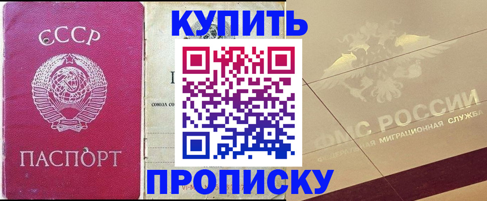 прописка для школы в Майкопе